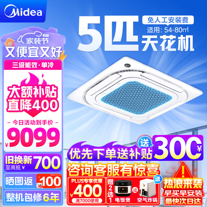 Midea central air conditioner one-to-one, ceiling air conditioner, embedded patio air conditioner, shop office, commercial factory air conditioner, eight-sided air outlet, hidden ceiling 5 HP, three-level energy efficiency, single cooling 54-80