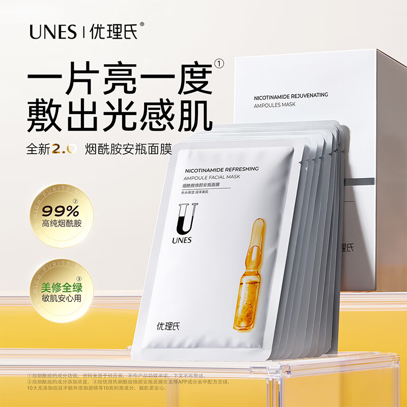 Uri's Niacinamide Brightening, Hydrating and Moisturizing Mask for staying up late, brightening skin tone, repairing sensitive skin, soothing, unisex