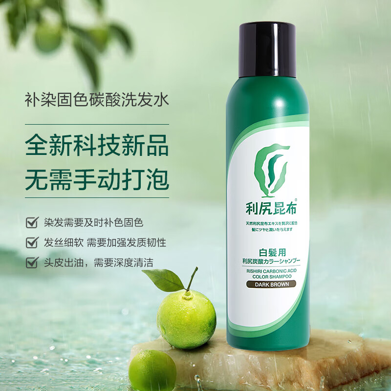 Rishiri kelp carbonated bubble dye shampoo black 180g silicone-free plant complementary color solid color cover white natural black imported from Japan