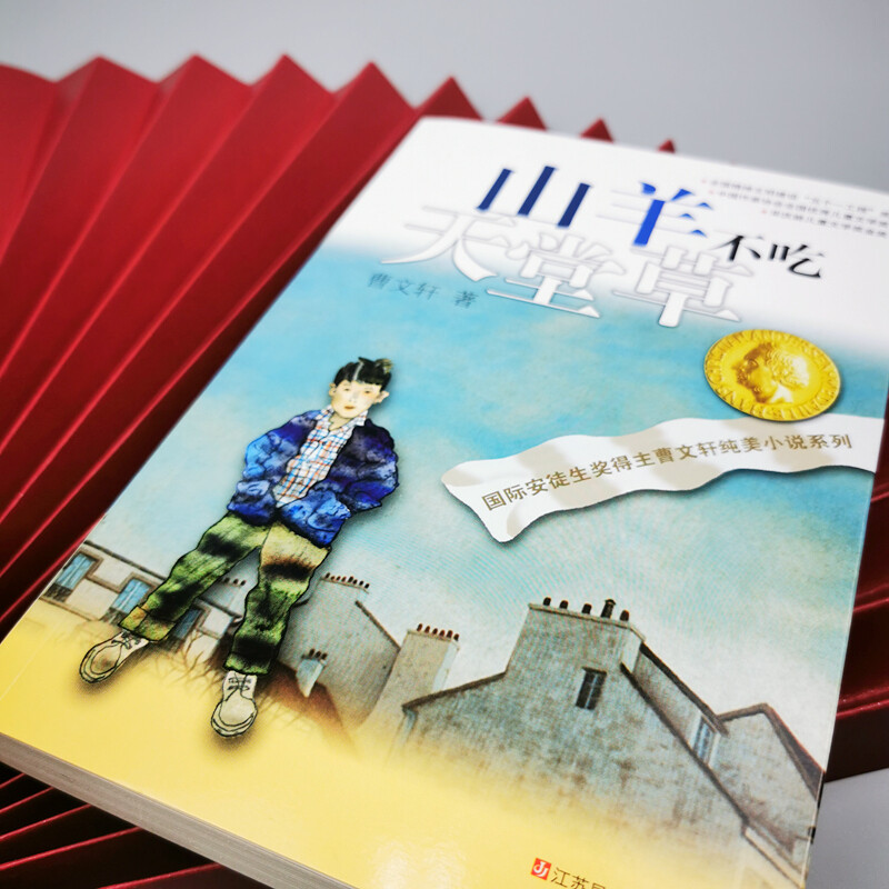 Cao Wenxuan's pure and beautiful novel Goats Don't Eat Paradise/International Hans Christian Andersen Award winner Cao Wenxuan's classic work has been selling for more than 20 years. It is a vivid, easy-to-read, thought-provoking, and inspiring juvenile novel. Extracurricular reading Reading Extracurricular books summer homework Summer vacation transition from primary school to junior high school Summer vacation transition from primary school to junior high school