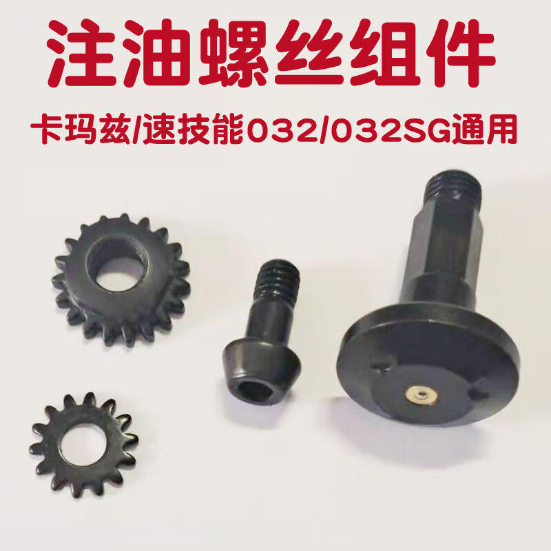 KAMAZ/Suki/Dongqiao/Fujiwara/Electric pruning shears universal accessories WS-032/032SG oil injection screw