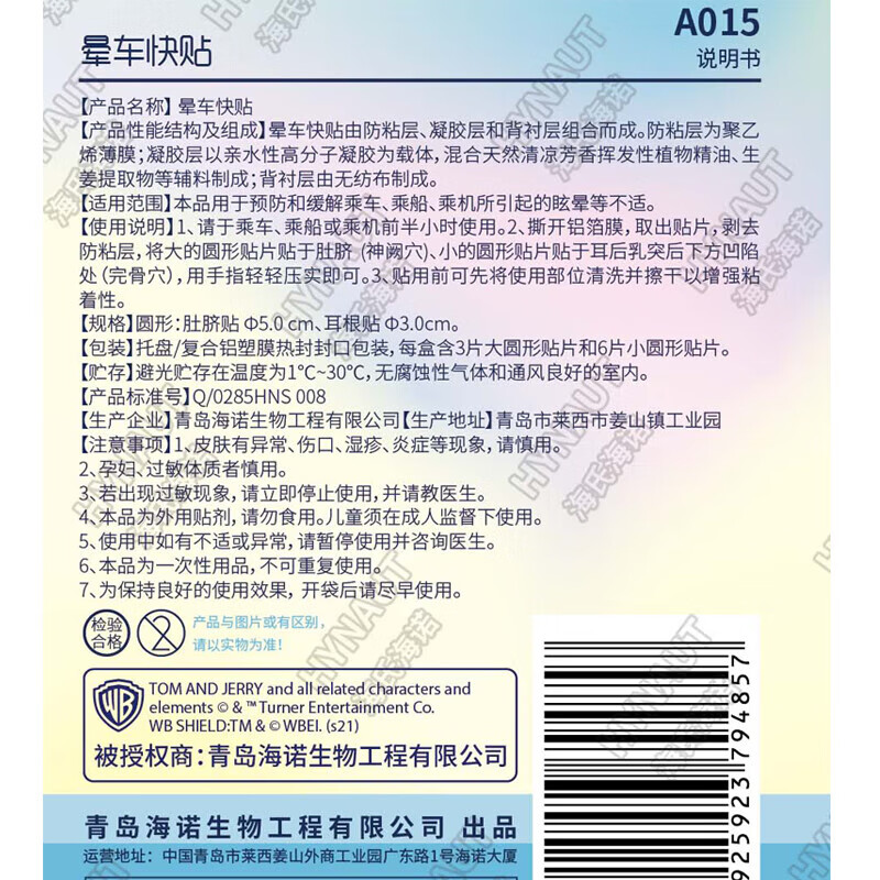 Hainuo motion sickness patch for children and adults seasickness, airsickness and motion sickness, a must-have artifact for travel, motion sickness quick patch, 9 pieces