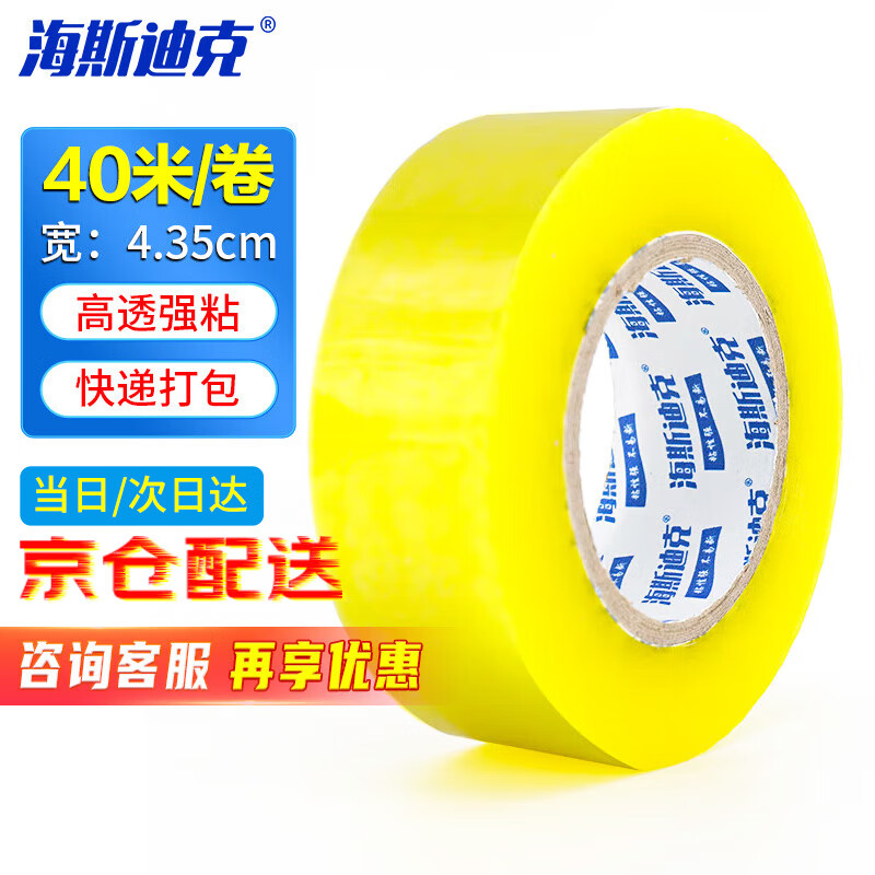 Hasdick Beijing warehouse delivery transparent tape express packaging and sealing large roll wide tape 4.35cm wide * 40m long (thickness 1.2cm) HKL-498