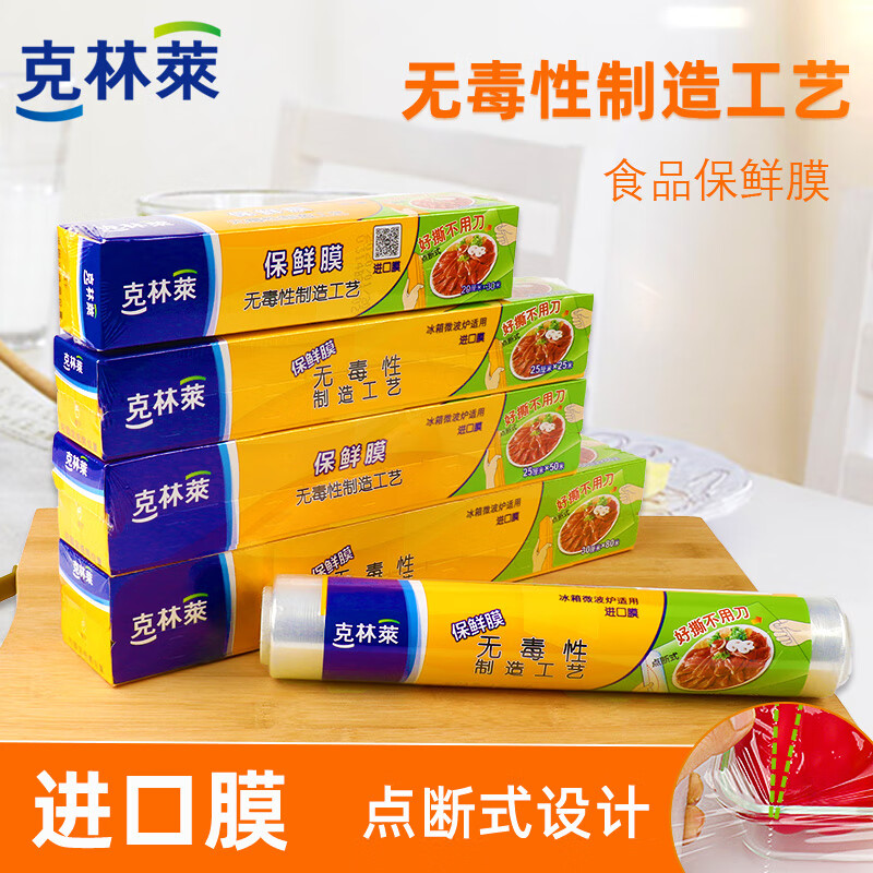 Clinlai 1 cling film imported from Korea, household food cling film, kitchen freshness prevention, odor-proof cutter type, sawtooth point breaking film, cutter type cling film, 30cm*30m boxed
