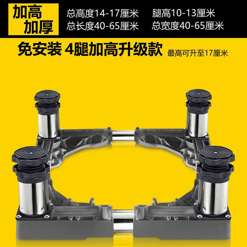 Benhan Washing Machine Base Heightened Pulsator Drum Ultra-High Mobile Stainless Steel Fully Automatic Bracket Tripod Universal Bracket 4 Stainless Steel Legs 14-17cm