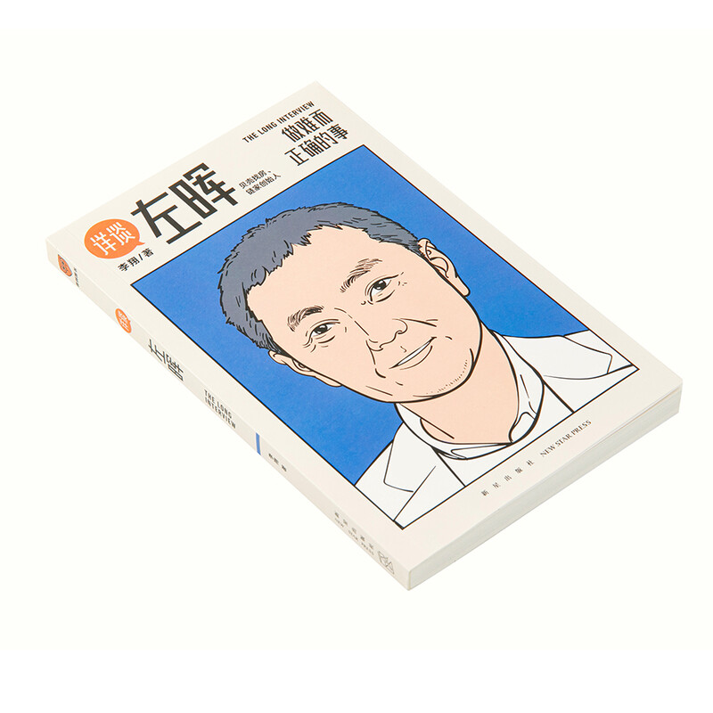 Detailed discussion 01 Zuo Hui (Doing the hard but right thing. Get App editor-in-chief Li Xiang’s in-depth interview with Shell House Search, Lianjia founder Zuo Hui) Get the book