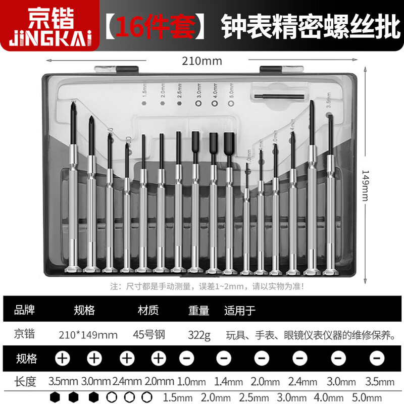 Jingkai watch screwdriver 16-piece set mobile phone glasses watch computer precision repair mini disassembly tool