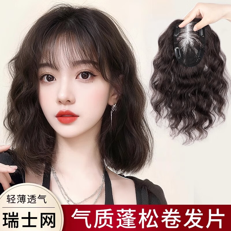 Shang Shangqian's wig piece for women with curly hair to cover gray hair, thin, fluffy, natural and traceless full human hair replacement piece, repair bangs 9*14, natural color 30cm