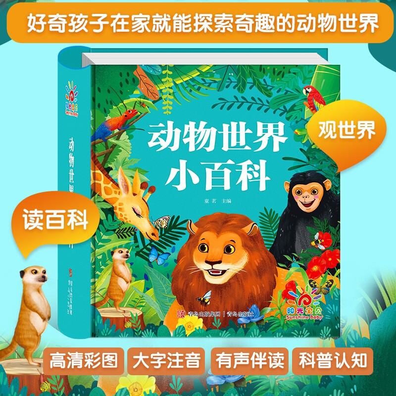 A small encyclopedia of the animal world, a popular science encyclopedia for young children, a flip book, a children's encyclopedia picture book for children