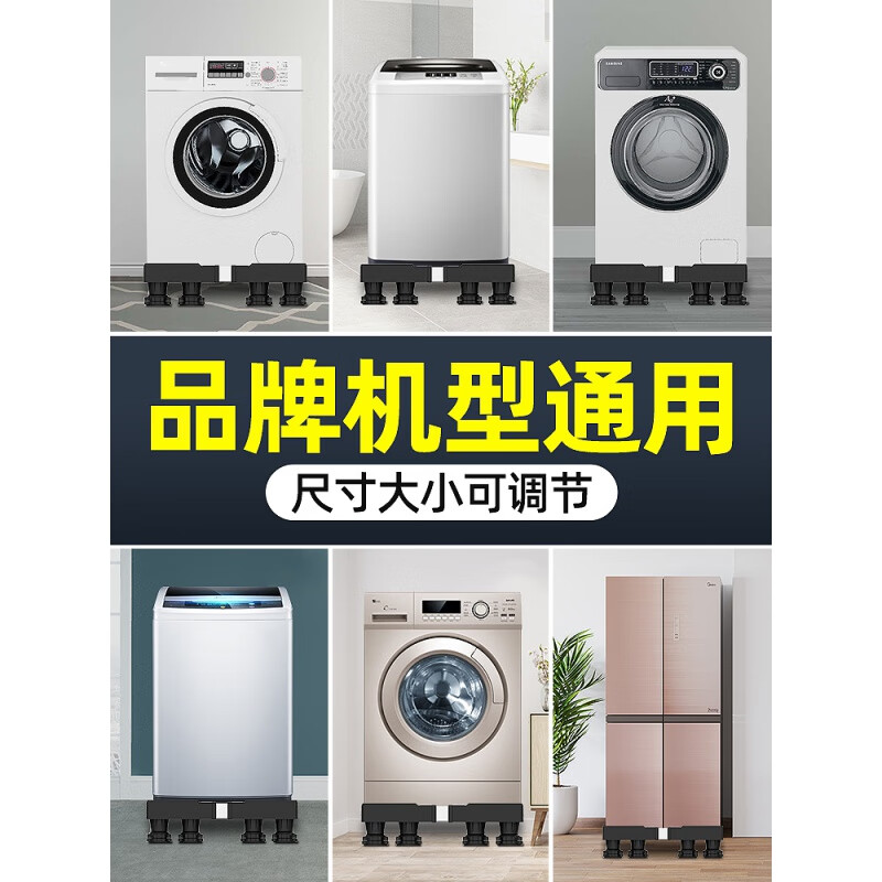Suitable for Haier washing machine base universal mobile universal wheel heightening drum impeller shock absorbing bracket 1137 special for large capacity = overlord foot + solid load-bearing