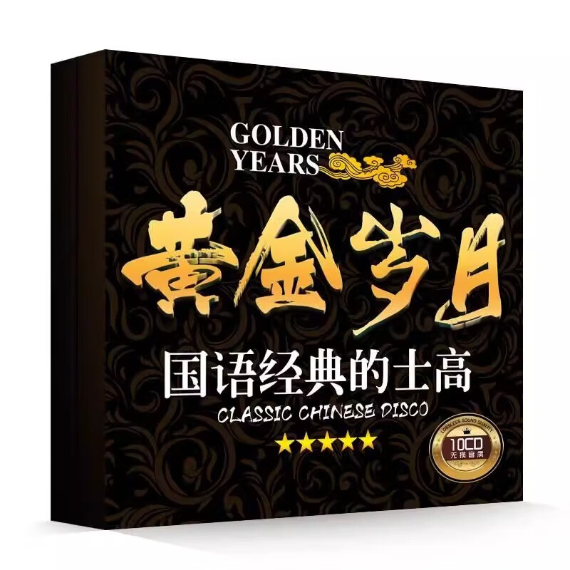 Mandarin classic old songs Chinese dj bar disco car CD disc lossless vinyl car disc