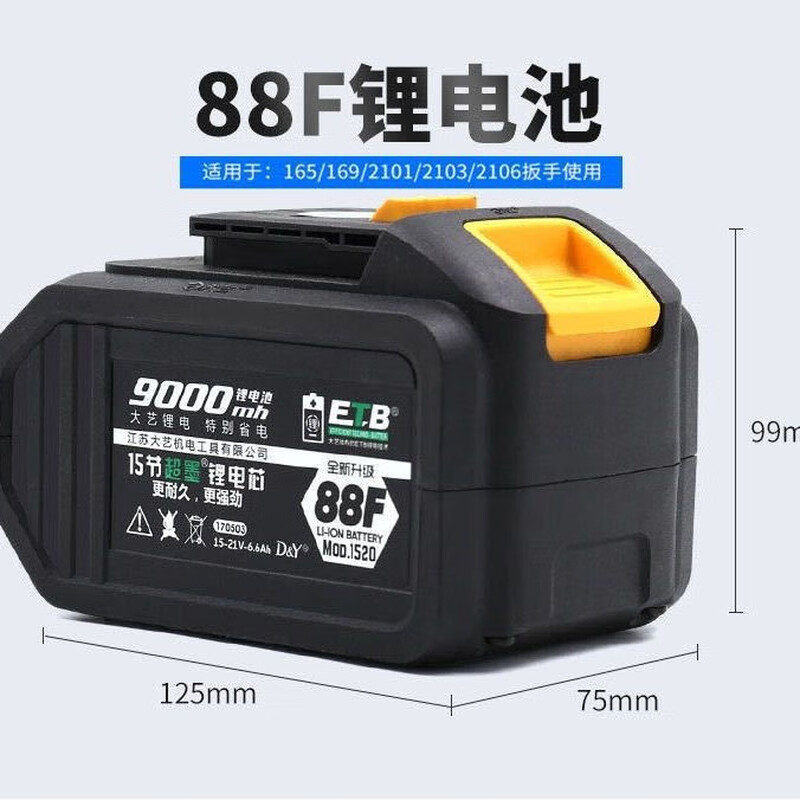 Dayi universal lithium battery electric wrench battery 48VF88VF rechargeable wrench battery universal angle grinder electric hammer cutting Dayi universal 10-cell 48VF lithium battery