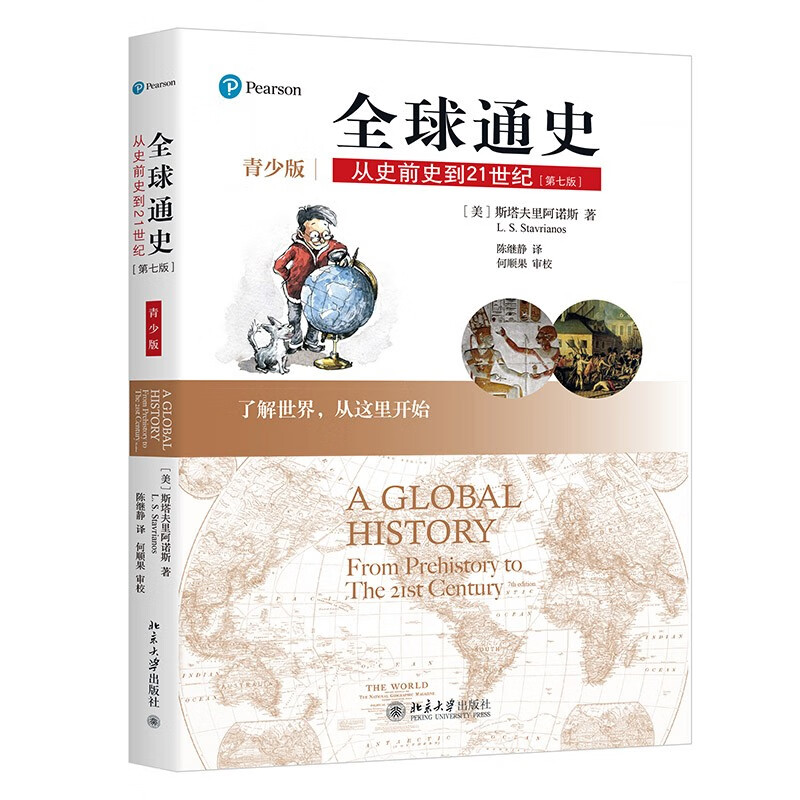 General History of the World from Prehistory to the 21st Century (Youth Edition)