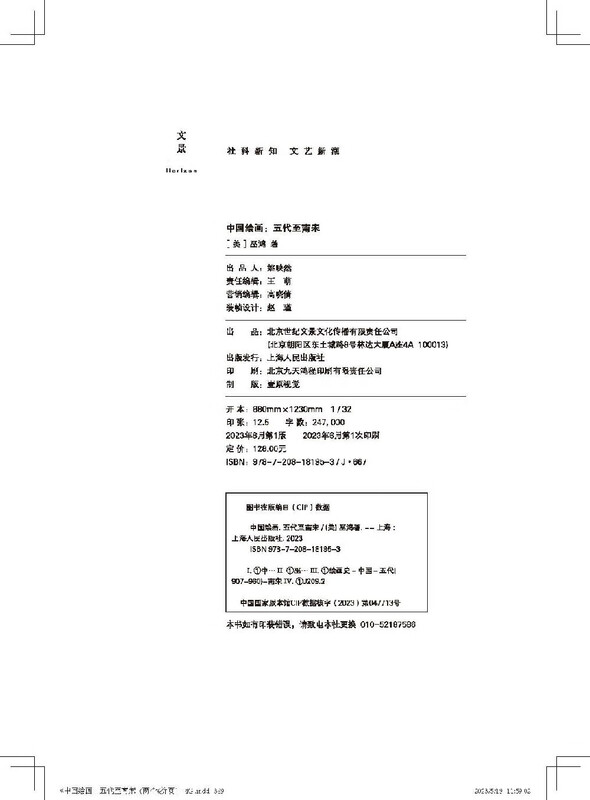 Chinese painting from the Five Dynasties to the Southern Song Dynasty