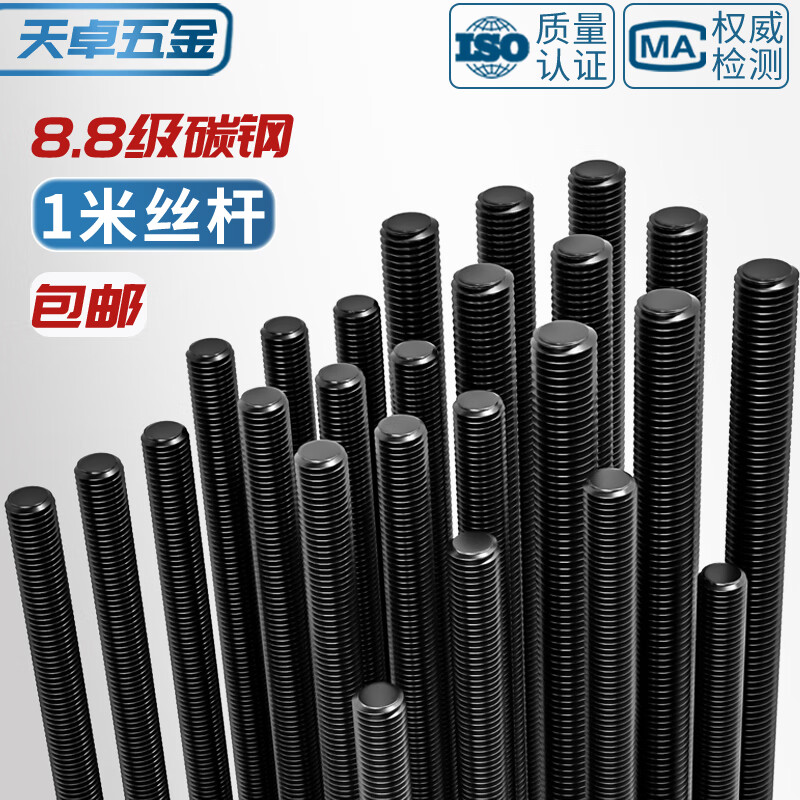 Tianzhuo Hardware national standard threaded rod 8.8 grade full thread thread screw ceiling black screw rod M6M8M10M12M14-M36mm 8.8 grade M8*1 meter 2 pieces