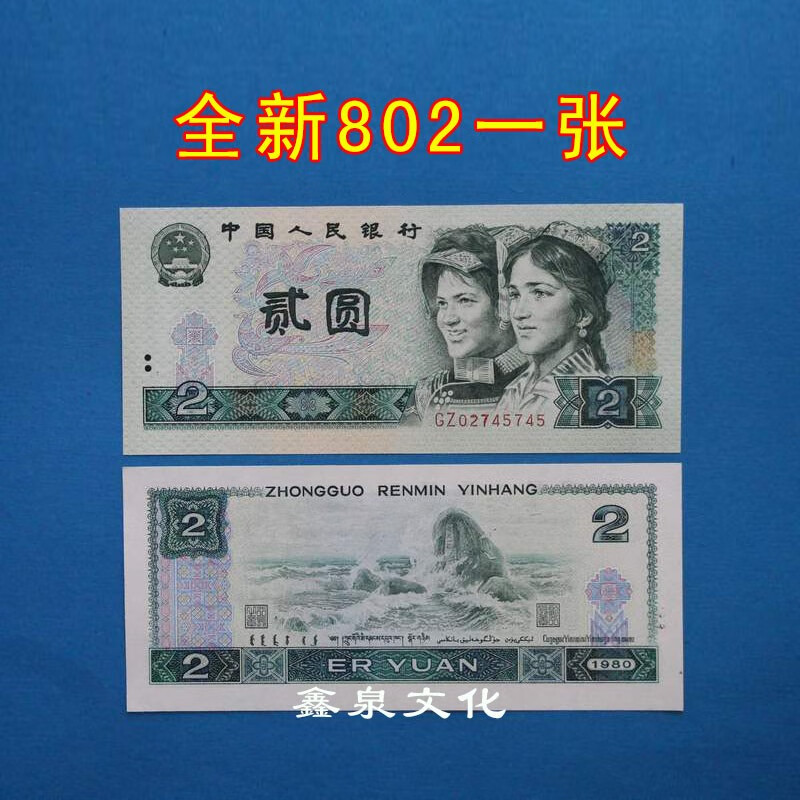 The fourth set of RMB banknotes is genuine in 1980, 100 yuan, 50 yuan, 10 yuan, 5 yuan, 2 yuan, 1 yuan, 2 cents, 90 yuan each. The new fourth set, 1990, 50 yuan.