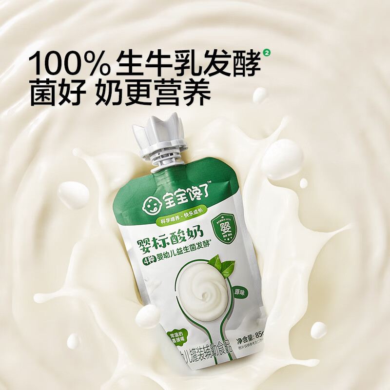 Baby is greedy for infant yogurt 85g*10 bags, children's room temperature milk, baby food and drink gift box
