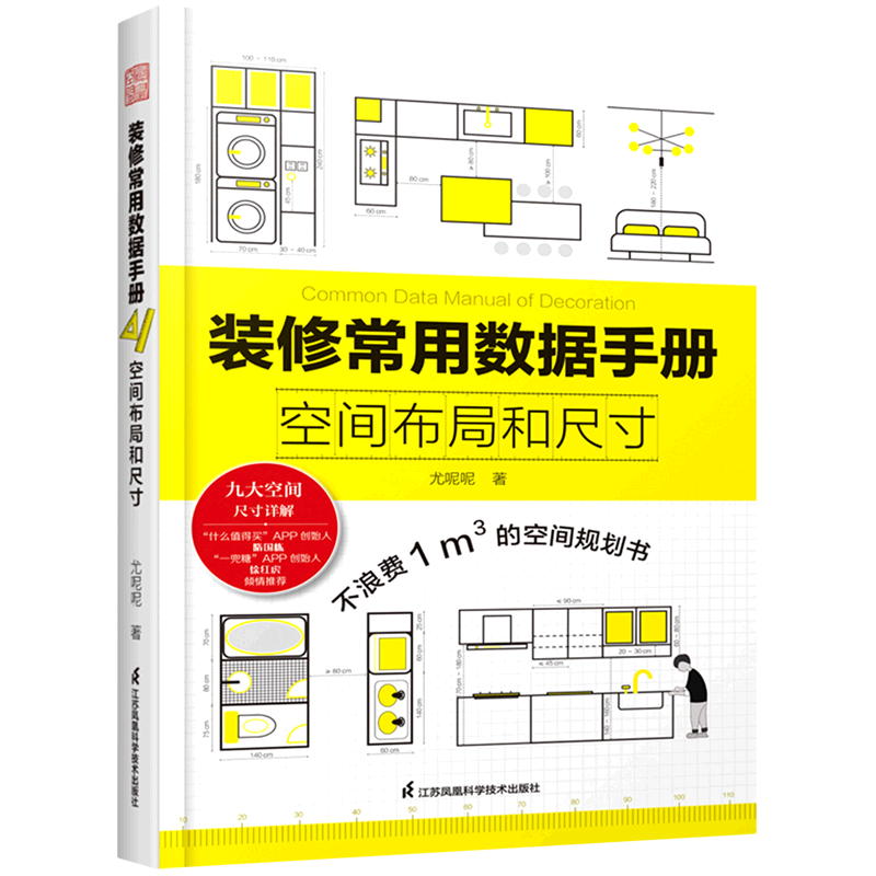 Common data manual for decoration (space layout and dimensions)