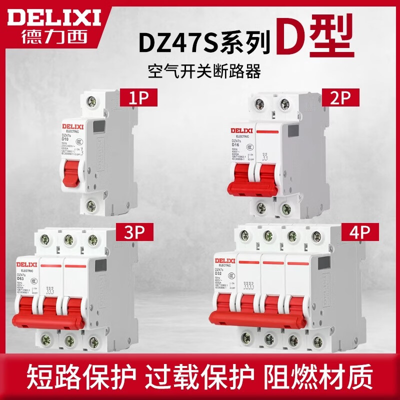 Delixi air switch D-type 63a switch 2P power outage 3P three-phase four-wire 380V air switch DZ47 circuit breaker 4P 63A 2P