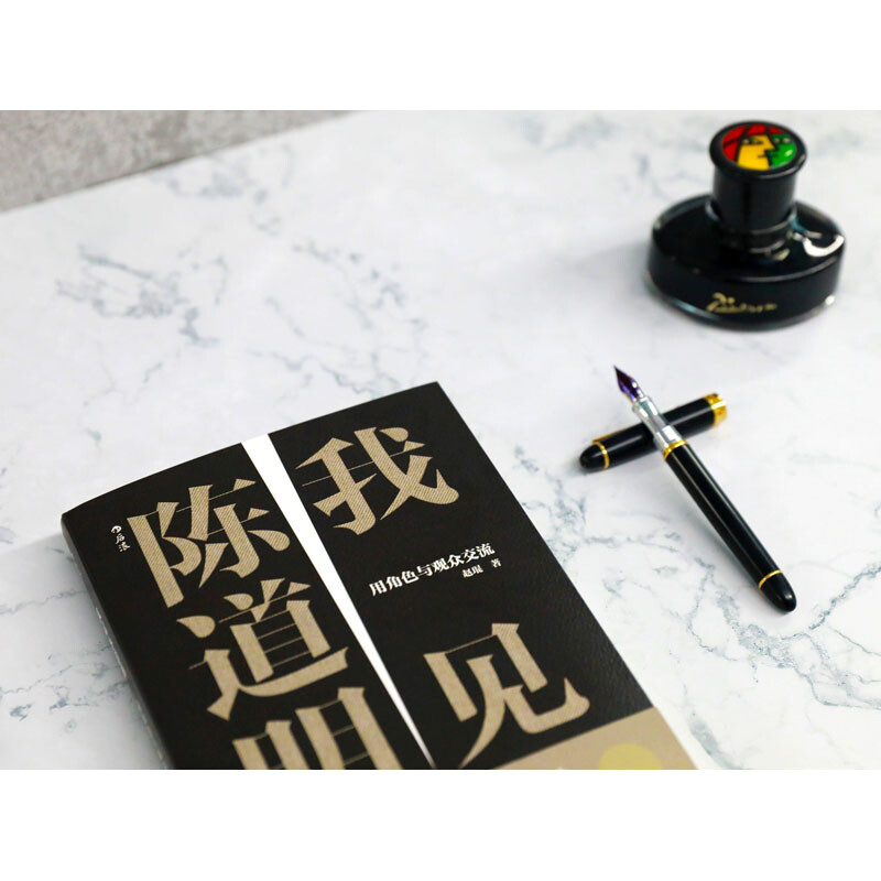 I See Chen Daoming Use Characters to Communicate with the Audience