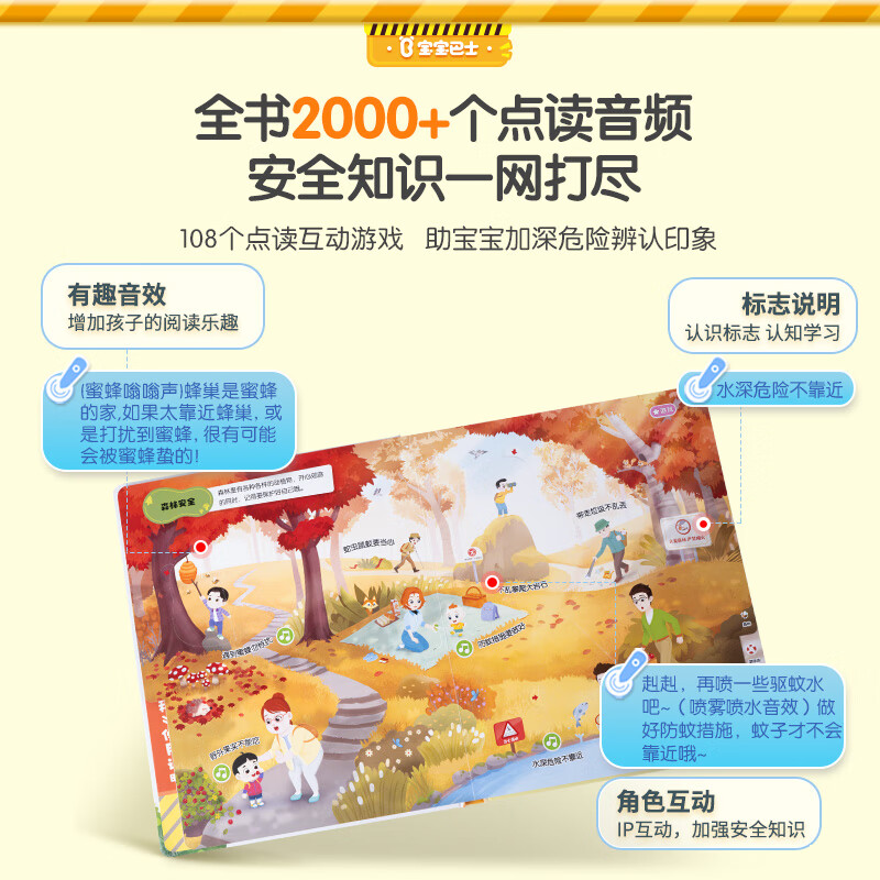 Baby Bus click reading picture book repurchase jojo click reading pen picture book (pen not included) early education machine baby Jiujiu picture book children's enlightenment cognitive story book children's birthday gift safety awareness encyclopedia 1-3 years old