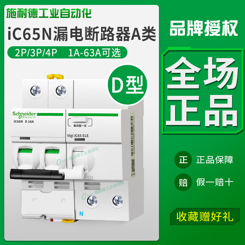 Schneider leakage protection circuit breaker iC65N short circuit protector air switch D type 63A 1p2P 3P 4P 4p 63A