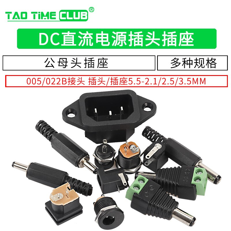 DC power plug and socket 005/022B connector 5.5-2.1/2.5/3.5MM male female socket round hole DC 5.5x2.1mm adapter female (2 pieces)