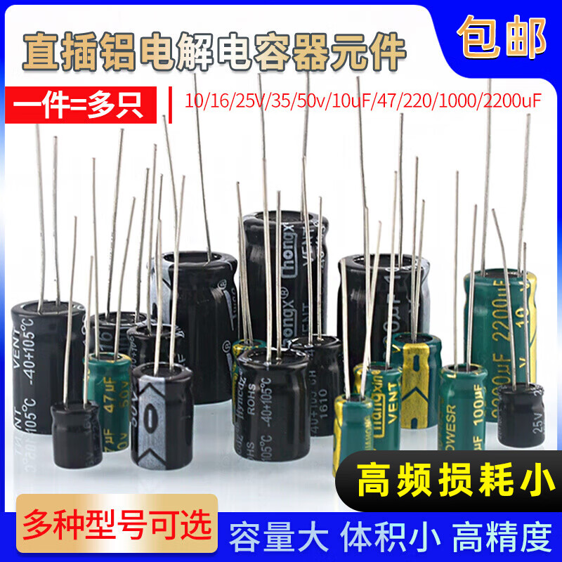 Dengshitang direct plug aluminum electrolytic capacitor component 10/16/25v/35/50V/100/220/470/1000/22 direct plug 16V 470uf volume 8*11mm (20 pieces)