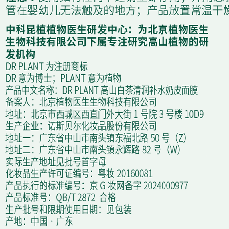 Botanical Doctor Celebrity Style Alpine White Tea Moisturizing and Moisturizing Milk Skin Mask Hydrating and Refining Pores 26ml*20 Tablets