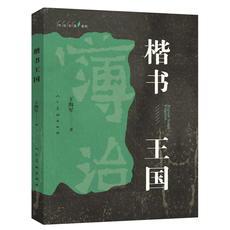 Regular Script Kingdom