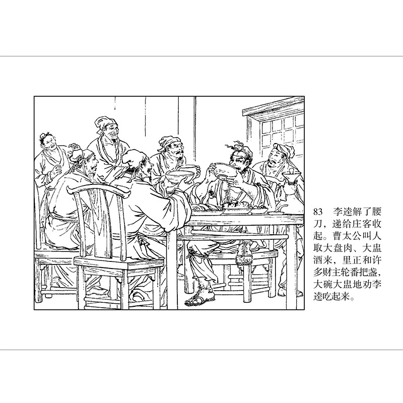 Little Book Series - Water Margin Stories Volume 3