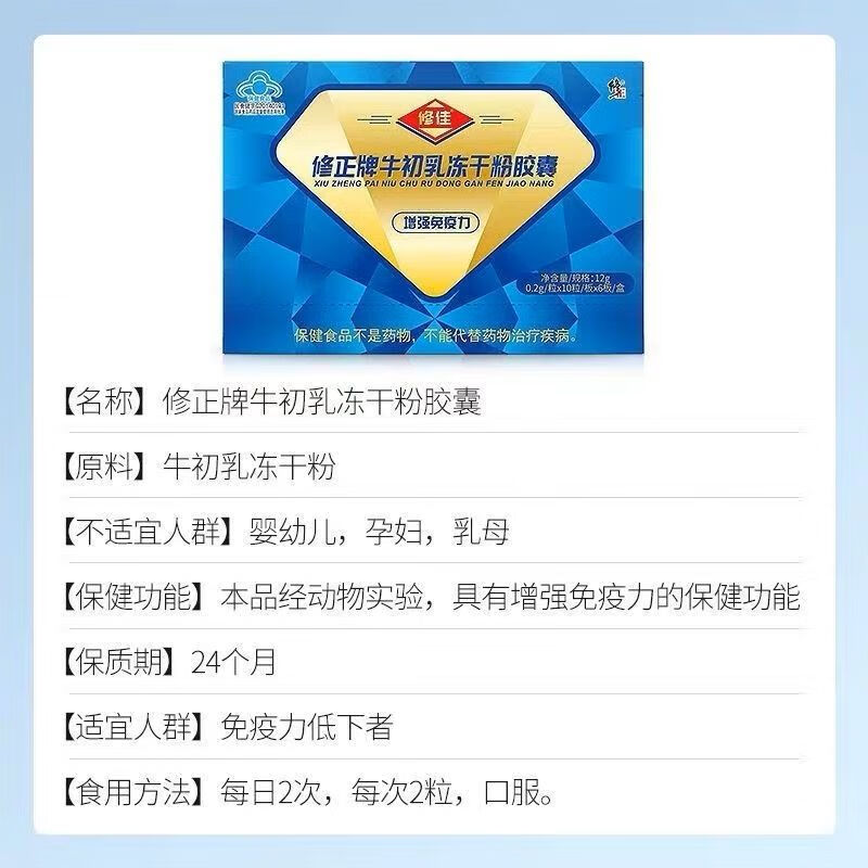 Correction of bovine colostrum freeze-dried powder capsules, correction of bovine colostrum for middle-aged and elderly people to enhance immunity, globulin nutritional health care products, 60 capsules * 1 box