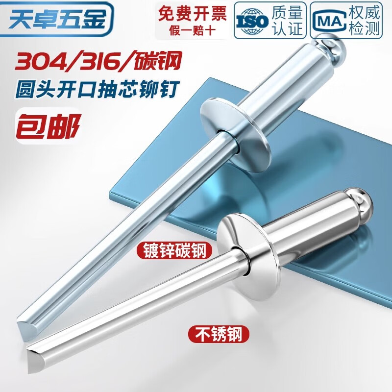 Tianzhuo Hardware national standard round head open core blind rivets all aluminum/304 stainless steel/carbon steel galvanized rivets 304 3.2*13 20 pcs