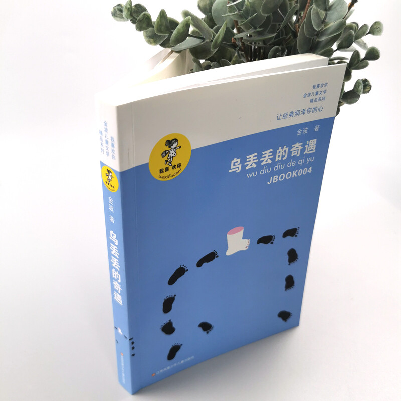 Selection of Jin Bo's works: The Adventures of Wududi/selected into the new Chinese language textbook, which has been best-selling for 18 years and won numerous awards. It is a classic of extracurricular reading for primary and secondary schools, and an excellent book recommended by the State Administration of Press and Publication to teenagers across the country. Extracurricular Reading Reading Extracurricular Book Savings Card