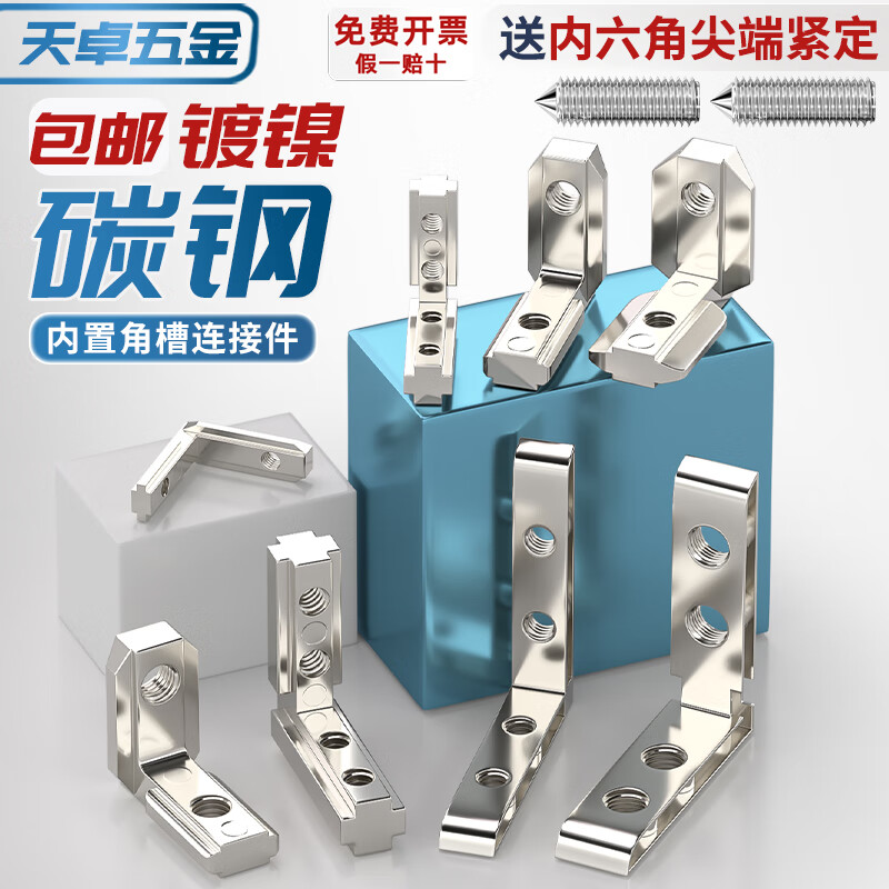 Tianzhuo Hardware built-in angle slot connector 2020/3030/4040/4545 aluminum profile accessories L-shaped right-angle fixed European national standard European standard 2020 M5 5 sets