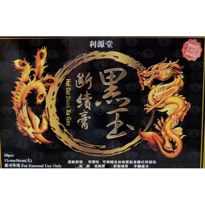 Hong Kong Pharmacy Co., Ltd. Hong Kong Pharmacy Hong Kong Purchasing Agency Backache Muscle Pain Joint Pain Liyuantang Black Jade Intermittent Cream 10 tablets