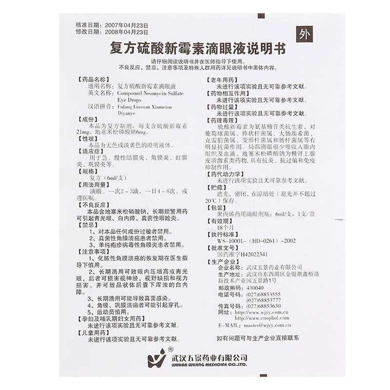 Wujing Compound Neomycin Sulfate Eye Drops 21mg 6mg*6ml 1 box
