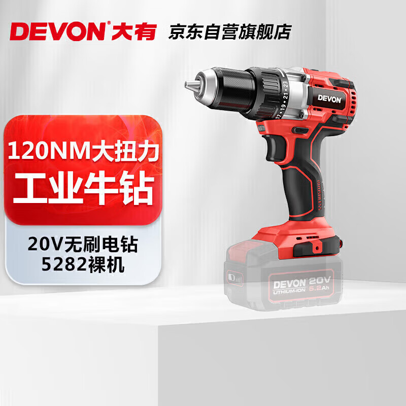 Devon 20V Industrial Grade Brushless Lithium Drill 5282 Rechargeable Hand Drill Screwdriver 120 Nm Bare Metal
