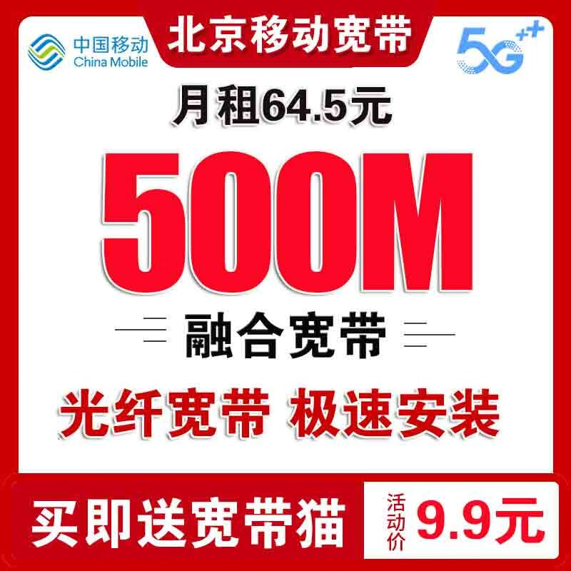 China Mobile Beijing Mobile Broadband Installation Processing Beijing Broadband Installation Broadband Application Beijing Mobile Beijing Mobile Broadband Processing Mobile Broadband 384 Yuan/Year 200M