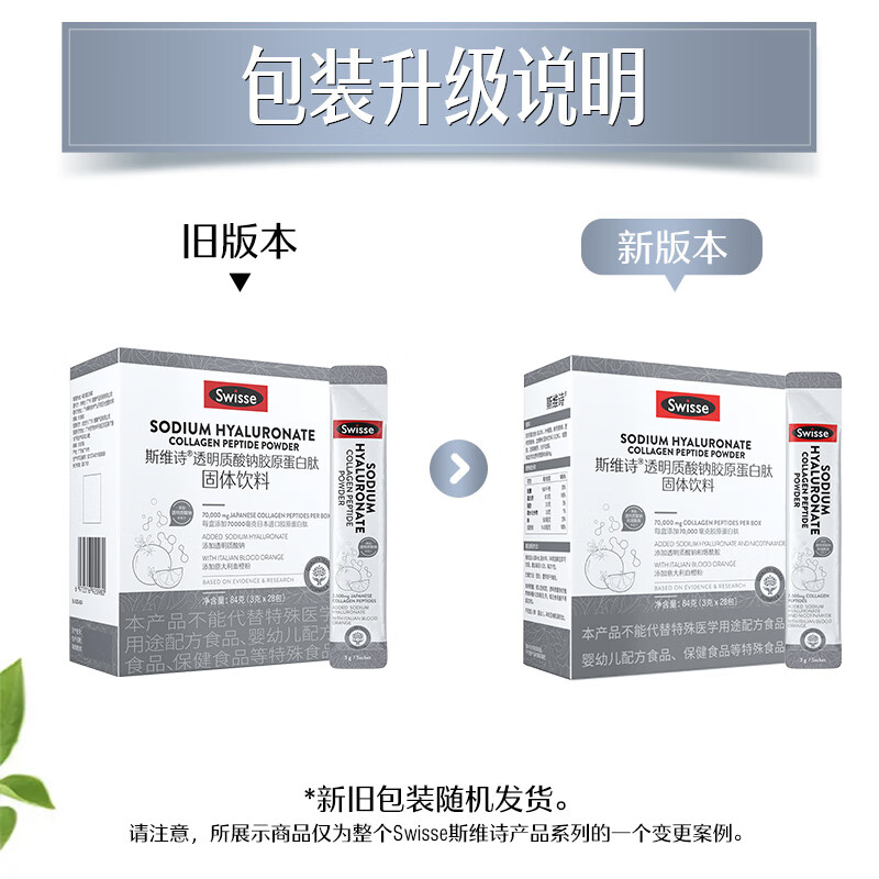 Swisse Collagen Hydrating Powder Patented Collagen Peptide + Hyaluronic Acid + Niacinamide + Blood Orange 3g*28 Bags