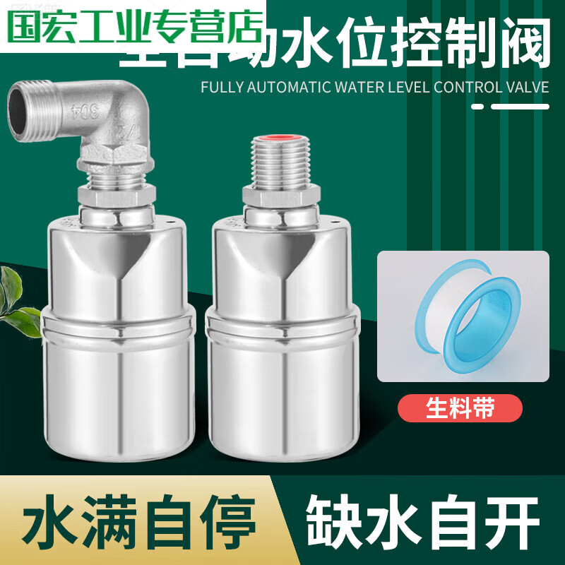 Stainless steel float valve automatic water level controller water full stop valve switch water tank water tower water stop valve four-point interior (side water inlet)