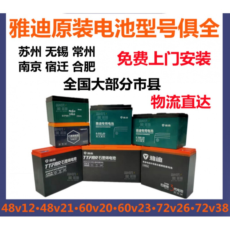 Judao Yadi original graphene battery 12v23 Anyadi graphene second generation one piece