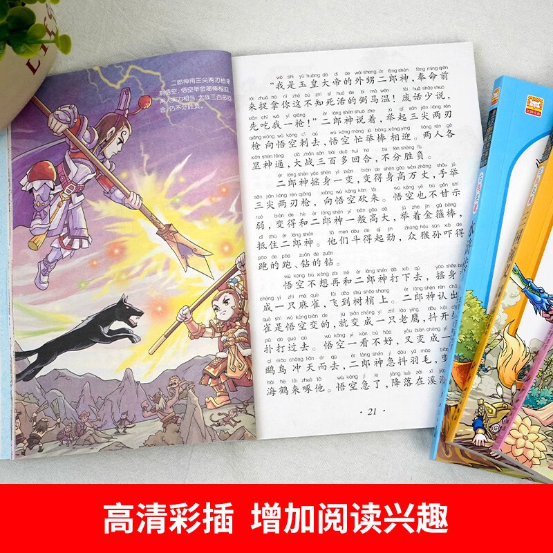 Genuine original primary school student edition of the Four Great Classics, 4 volumes, color illustrated phonetic Journey to the West + Romance of the Three Kingdoms + Water Margin + Dream of the Red Mansions, must-read extracurricular books for primary school students in grades 1, 2, 3, 4, 5 and 6