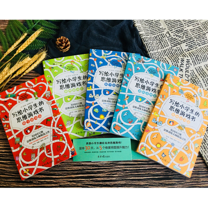 Magical logical thinking game book + thinking game book for primary school students (set of 6 volumes in total) old and new editions shipped randomly