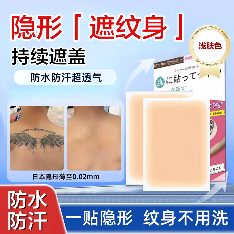 Taozhi Yaoyao Tattoo Covering Stickers Scar Invisible Artifact Concealer White Spots Birthmarks for Men and Women Waterproof Light Skin 6 Stickers