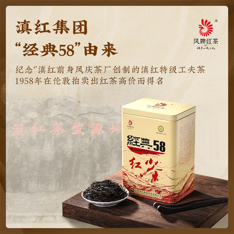 Feng brand black tea classic 58 Yunnan Fengqing Dianhong special grade 380g canned tea Chinese time-honored brand