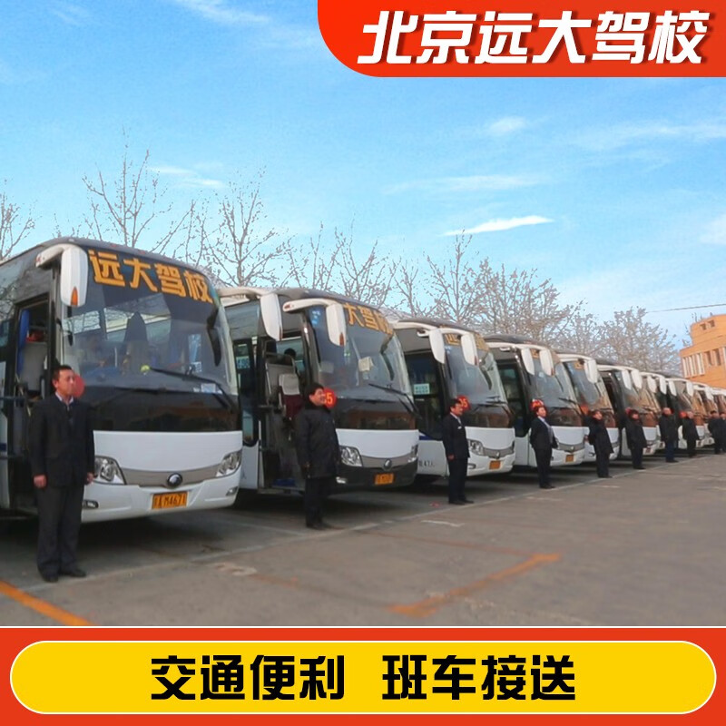 Diayou Beijing Yuanda Driving School Official Direct Training C1 C2 A variety of classes to meet the needs of learning to drive Zhenyao Learner’s Driving License 1-5 Smart Class C2 (2 people in a group)