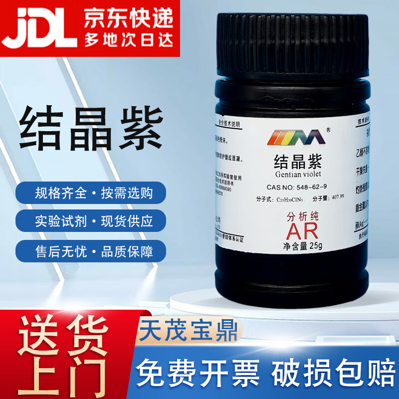 Karan Crystal Violet Analytical Pure AR25g CAS 548-62-9 Laboratory Chemical Reagent AR25g AR25g Spot