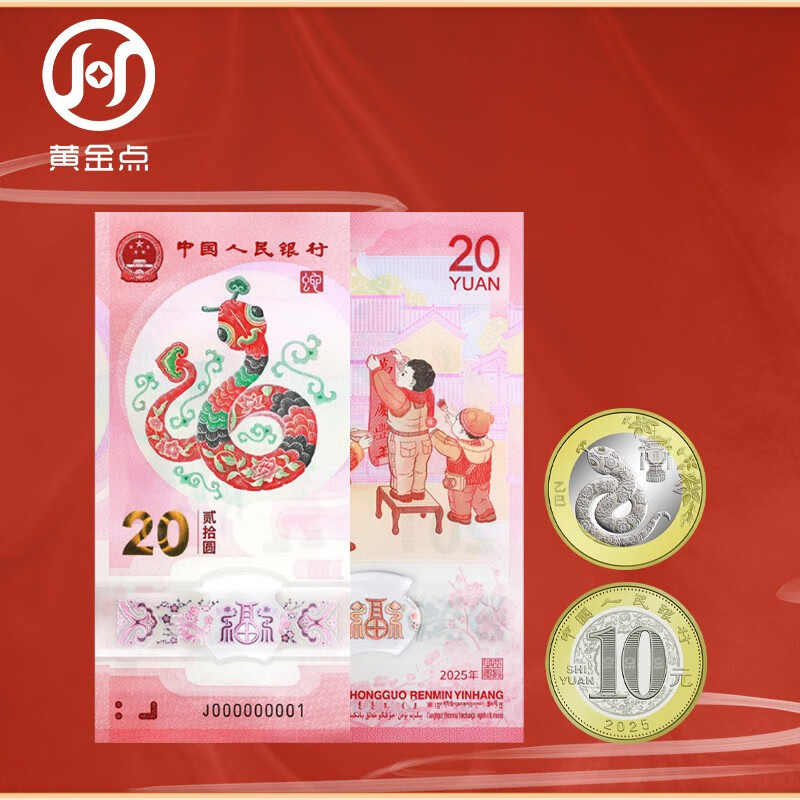 2025 Year of the Snake Zodiac Commemorative Coin Commemorative Banknote Year of the Snake Commemorative Coin Snake Banknote One Banknote One Coin Encapsulated Appraisal Version