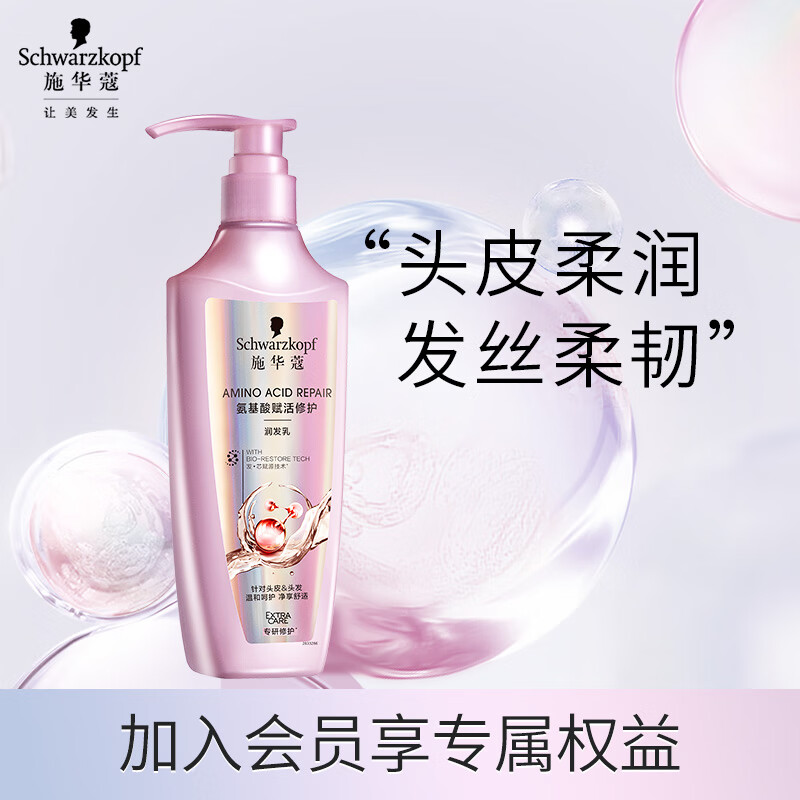 Schwarzkopf Amino Acid Revitalizing and Repairing Conditioner 400ML (conditioner to improve frizz, smooth and gentle, long-lasting fragrance)